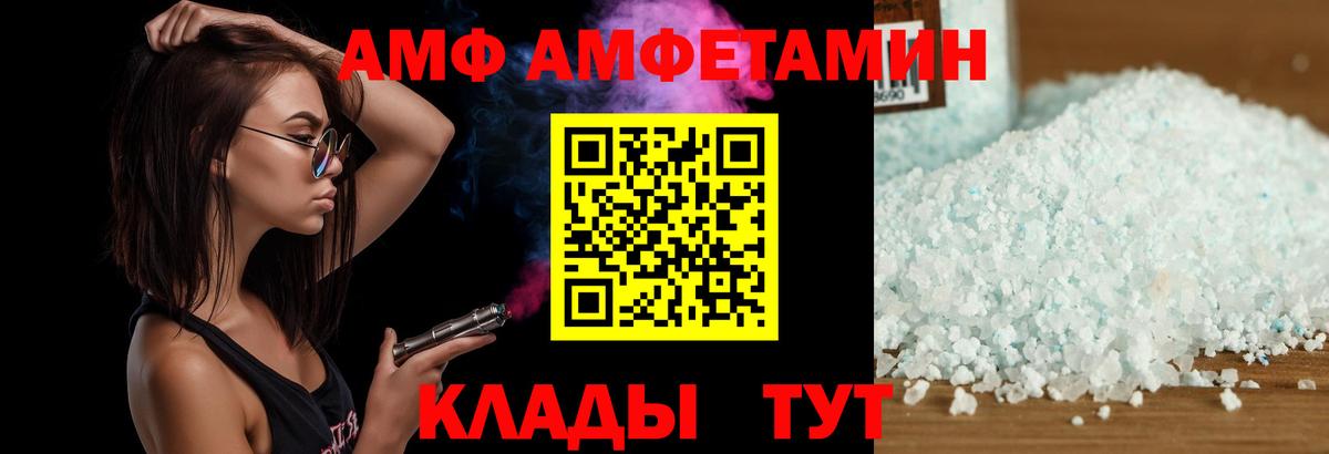 Amphetamine VHQ Черняховск