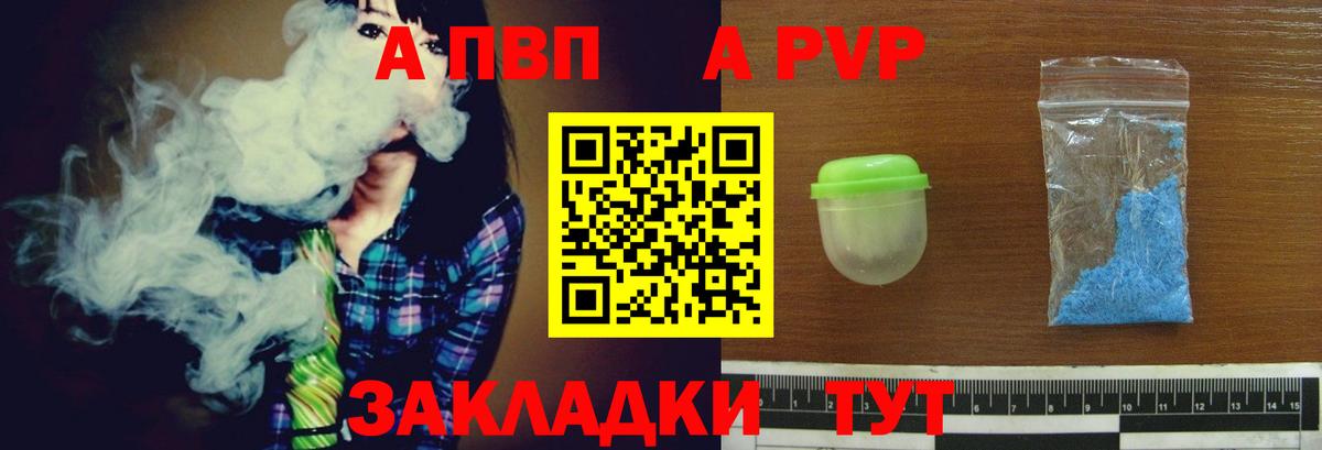 APVP СК  где продают   Черняховск  A PVP мука  Вход с VPN 
