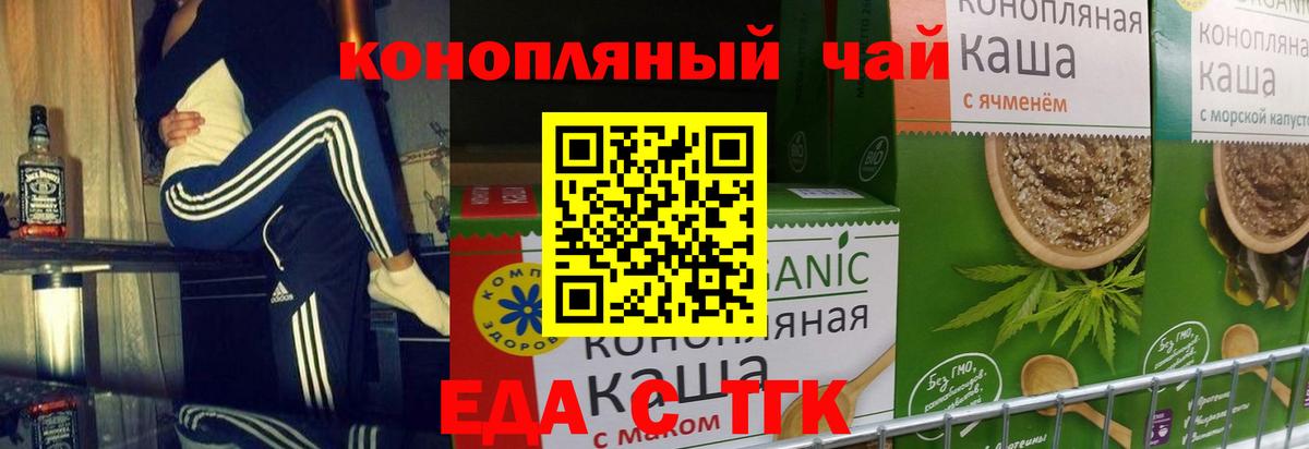Еда ТГК конопля  Вход с VPN  Черняховск 