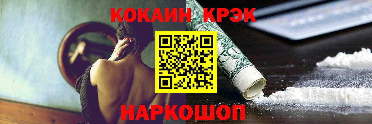 Кокаин  COCAIN Fish Scale  Черняховск  Вход с VPN  Cocaine 98% 