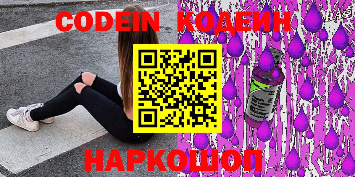 Черняховск  Codein напиток Lean (лин)  Кодеин напиток Lean (лин)  Вход с VPN 