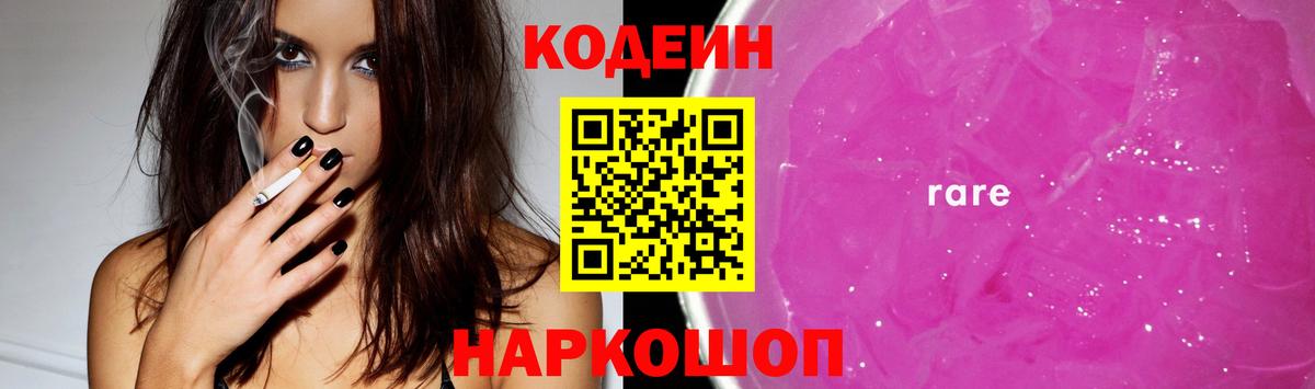 Кодеиновый сироп Lean напиток Lean (лин) Черняховск