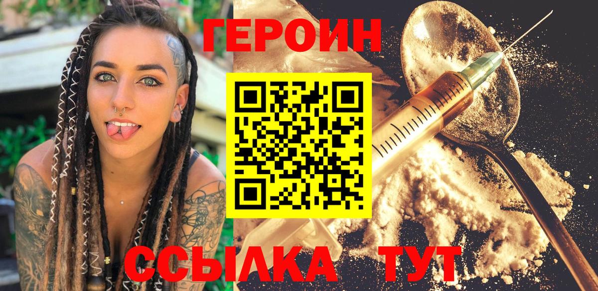 ГЕРОИН Heroin Черняховск