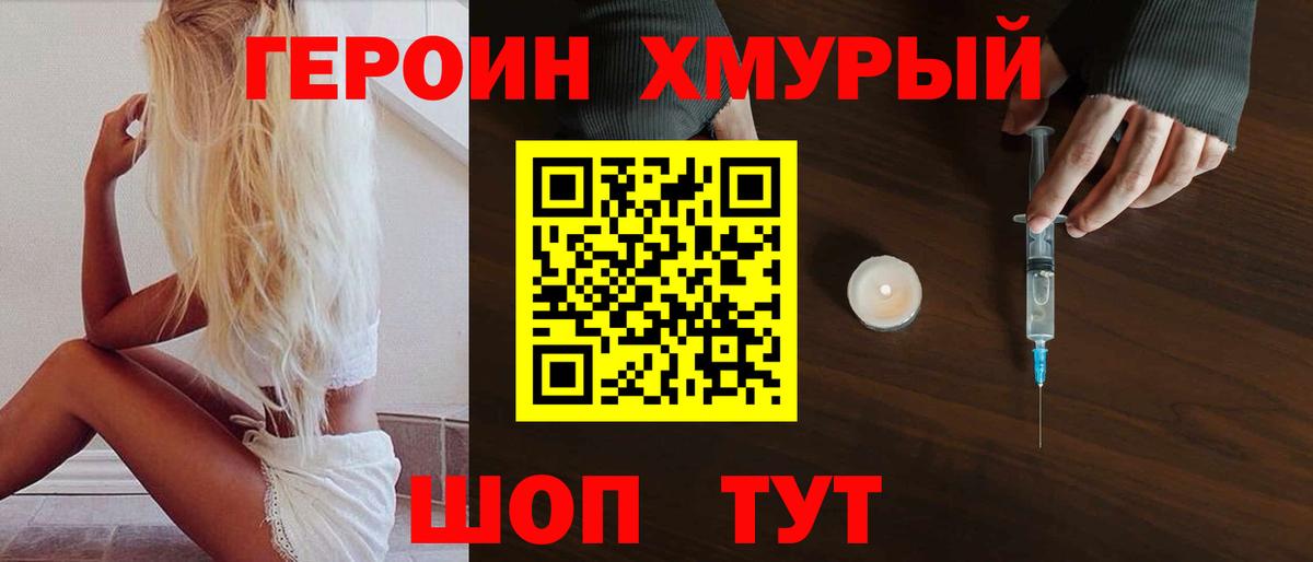 Героин  Вход с VPN  Черняховск  ГЕРОИН герыч 