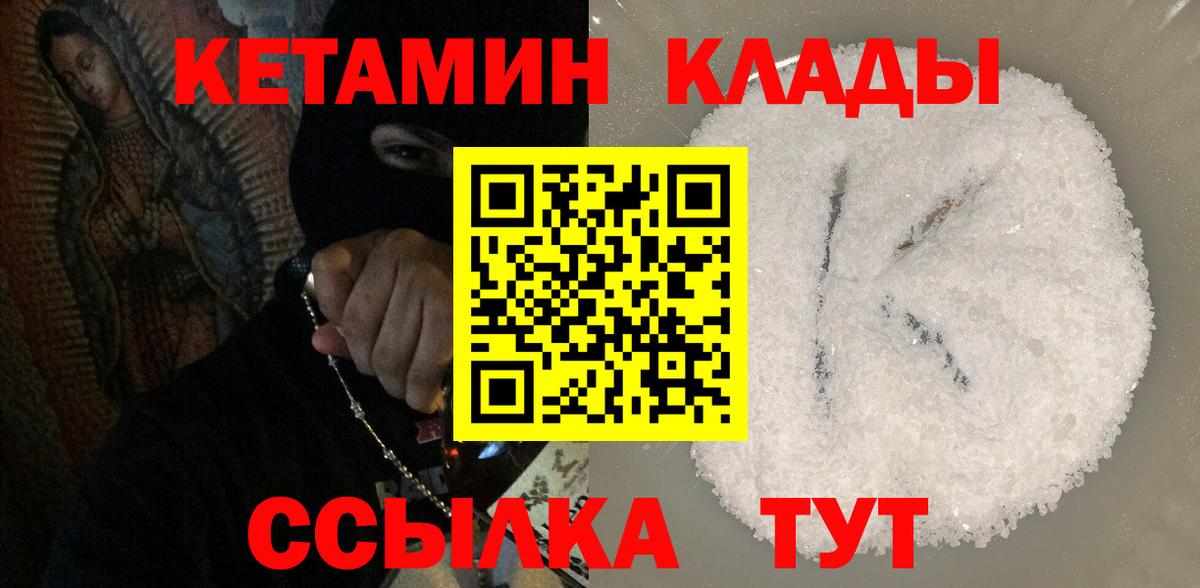 Кетамин VHQ Черняховск