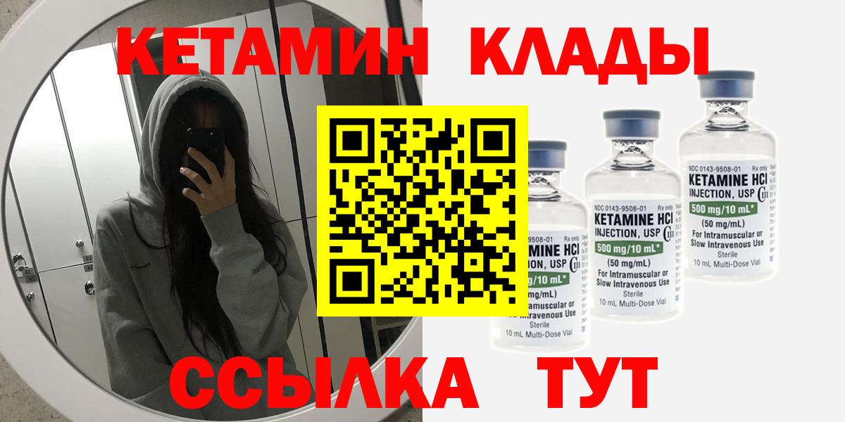 КЕТАМИН ketamine  Вход с VPN  Черняховск  КЕТАМИН VHQ 