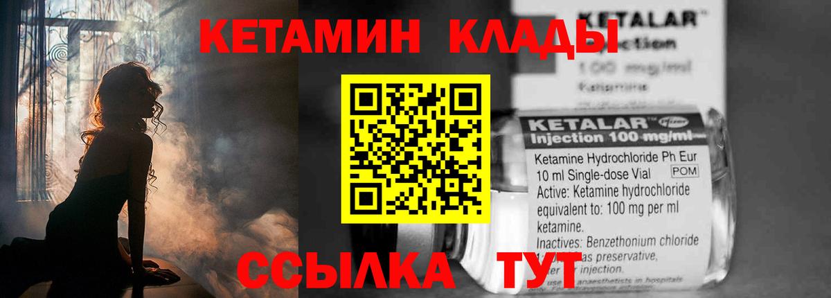 КЕТАМИН VHQ  Черняховск 