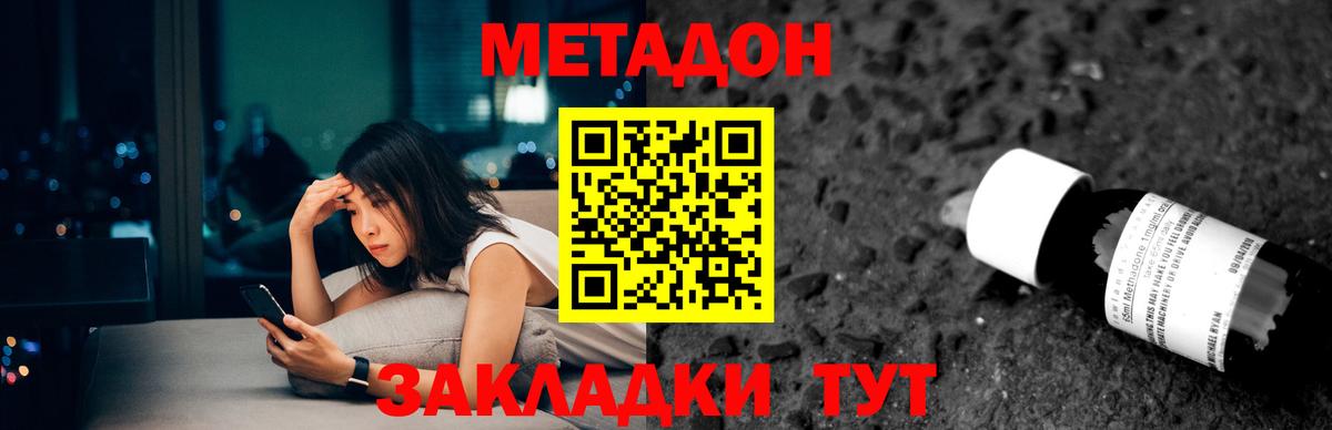 Метадон белоснежный  МЕТАДОН белоснежный  Черняховск  Вход с VPN 